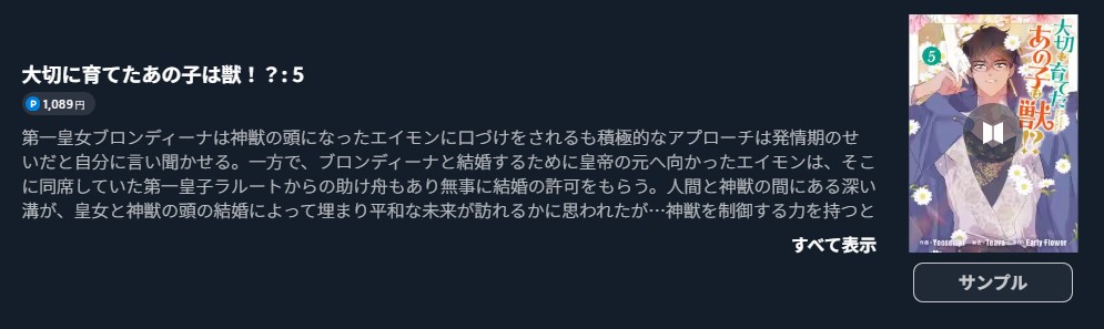 大切に育てたあの子は獣!?