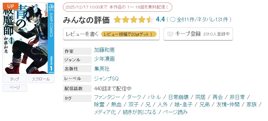 めちゃコミック 青の祓魔師 無料