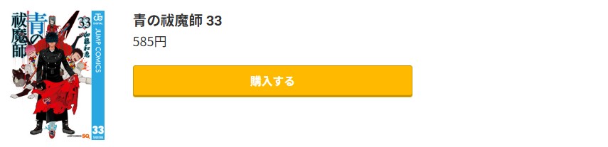 青の祓魔師 最新刊 コミック.jp