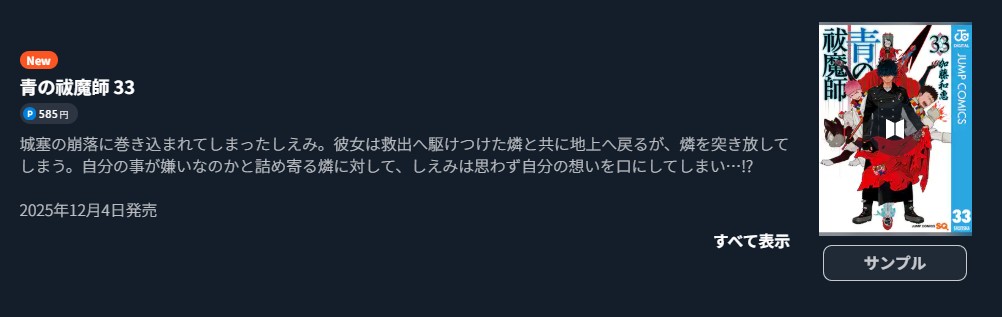 青の祓魔師 最新刊 U-NEXT