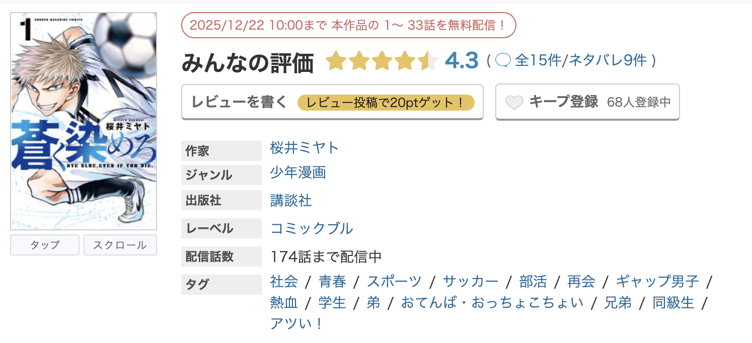めちゃコミック 蒼く染めろ 無料