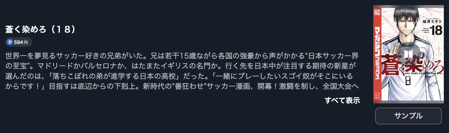 蒼く染めろ 最新刊 U-NEXT