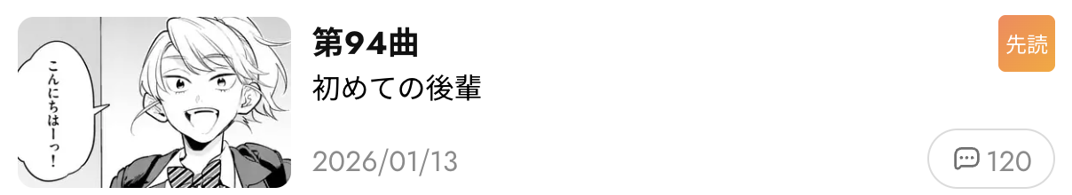 青のオーケストラ 最新話 週刊誌