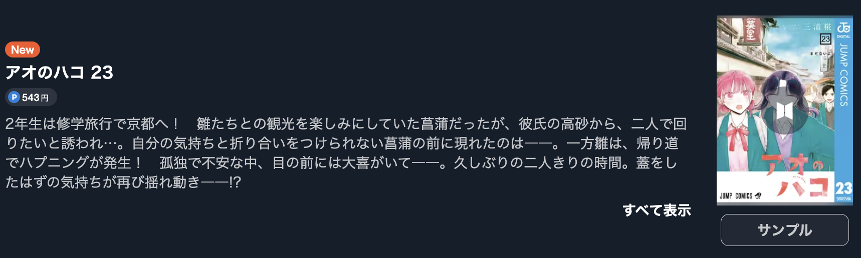 アオのハコ 最新刊 U-NEXT