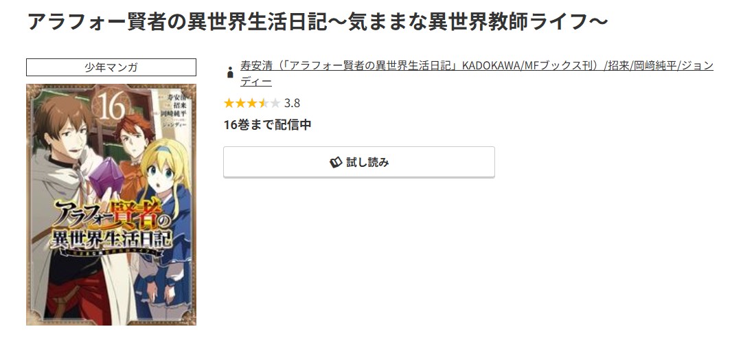 コミック.jp アラフォー賢者の異世界生活日記 無料