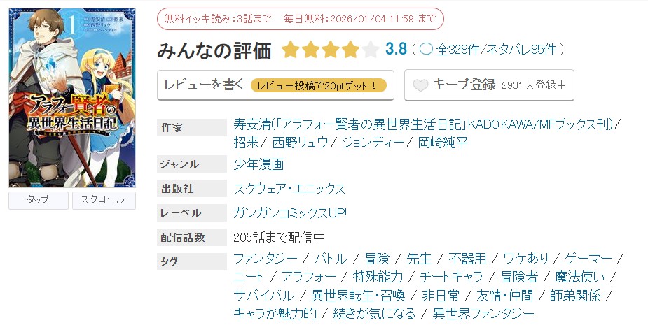 めちゃコミック アラフォー賢者の異世界生活日記 無料