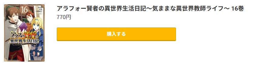 アラフォー賢者の異世界生活日記 最新刊 コミック.jp