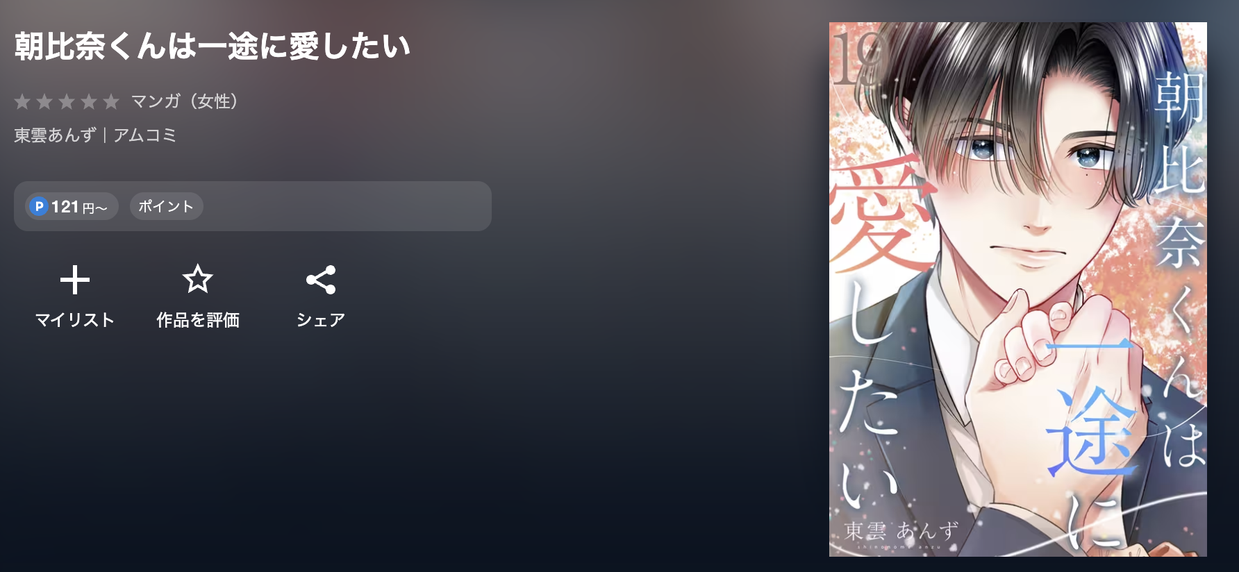 U-NEXT 朝比奈くんは一途に愛したい 無料