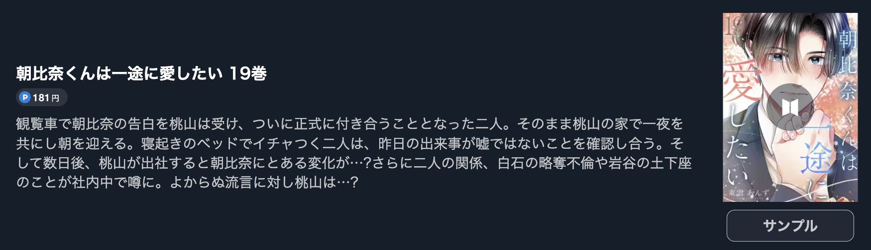 朝比奈くんは一途に愛したい 最新刊 U-NEXT