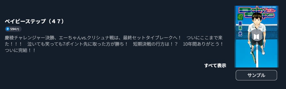 ベイビーステップ 最終巻 U-NEXT