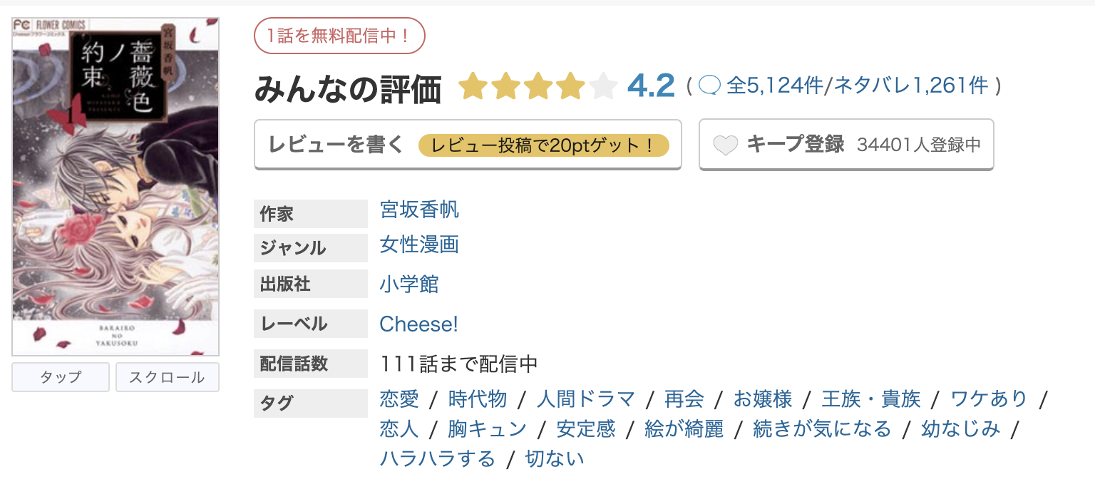 めちゃコミック 薔薇色ノ約束 無料