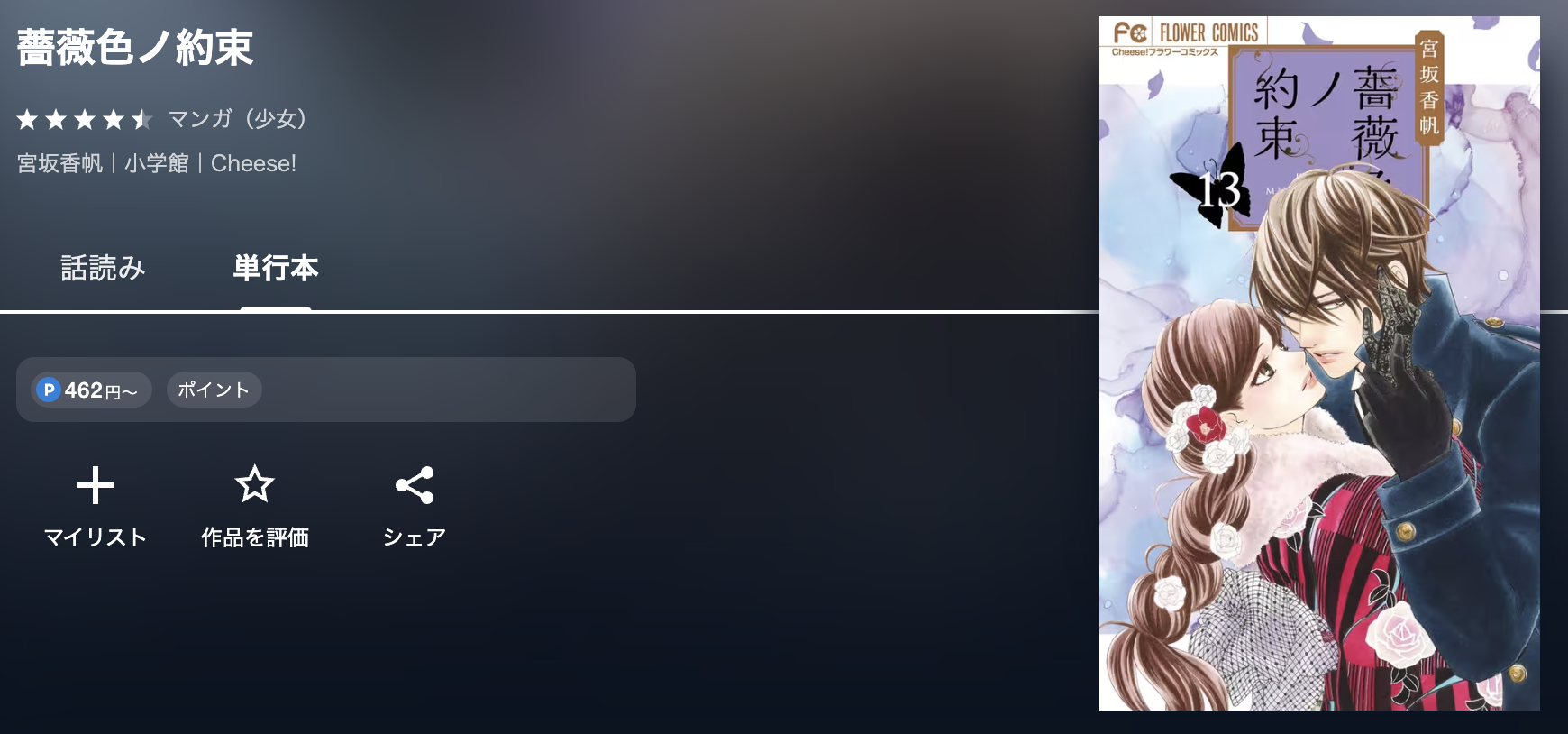 U-NEXT 薔薇色ノ約束 無料