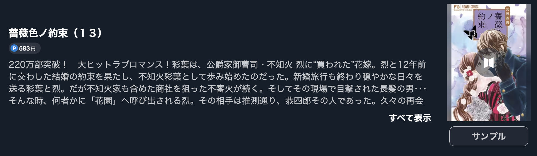 薔薇色ノ約束 最新刊 U-NEXT