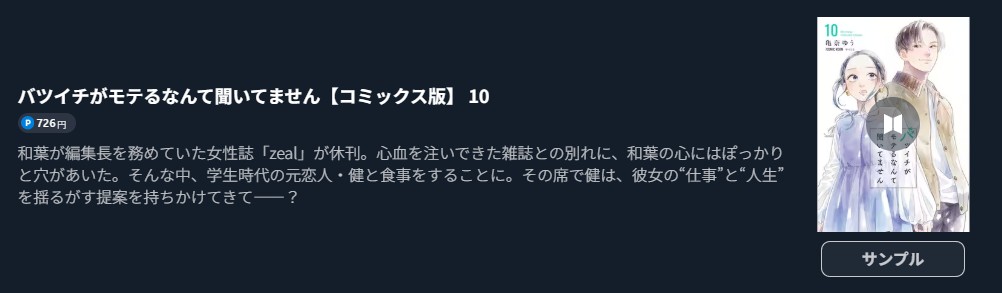 バツイチがモテるなんて聞いてません