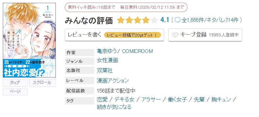 めちゃコミック バツイチがモテるなんて聞いてません 無料