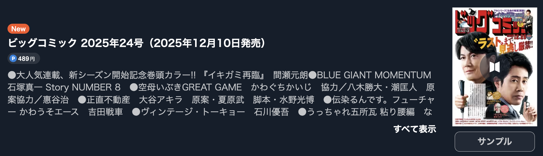 正直不動産 最新話 週刊誌