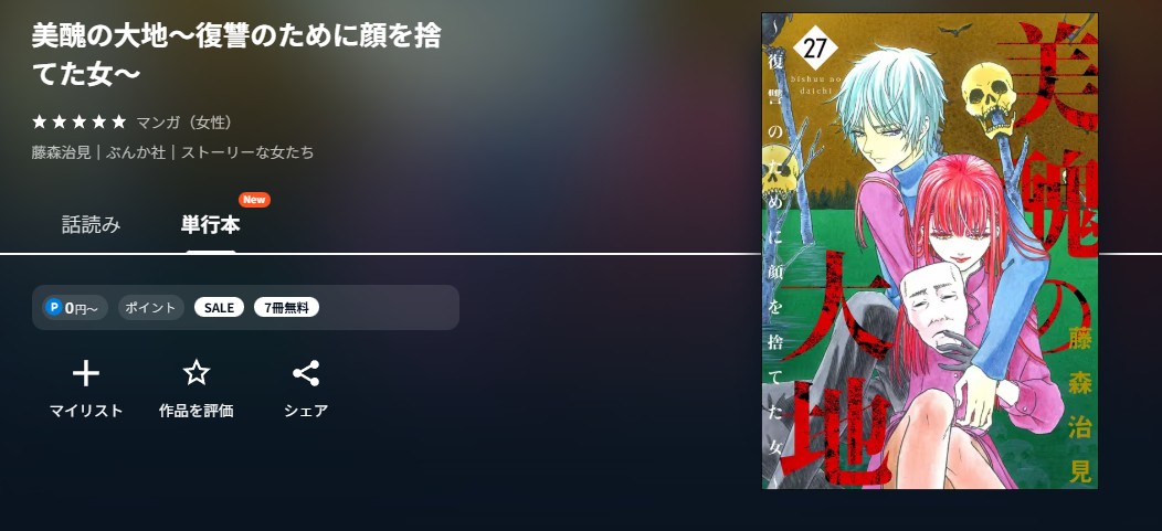 U-NEXT 美醜の大地 無料