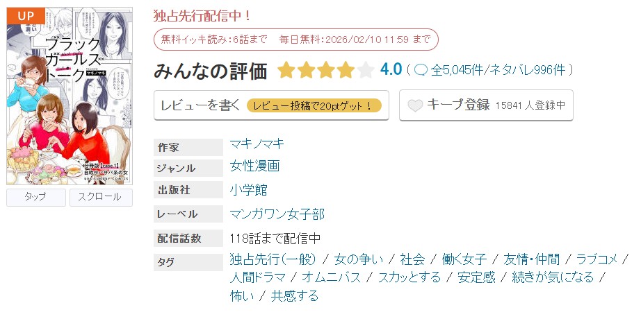 めちゃコミック ブラックガールズトーク 無料