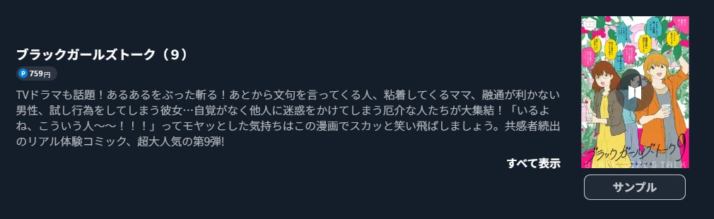 ブラックガールズトーク