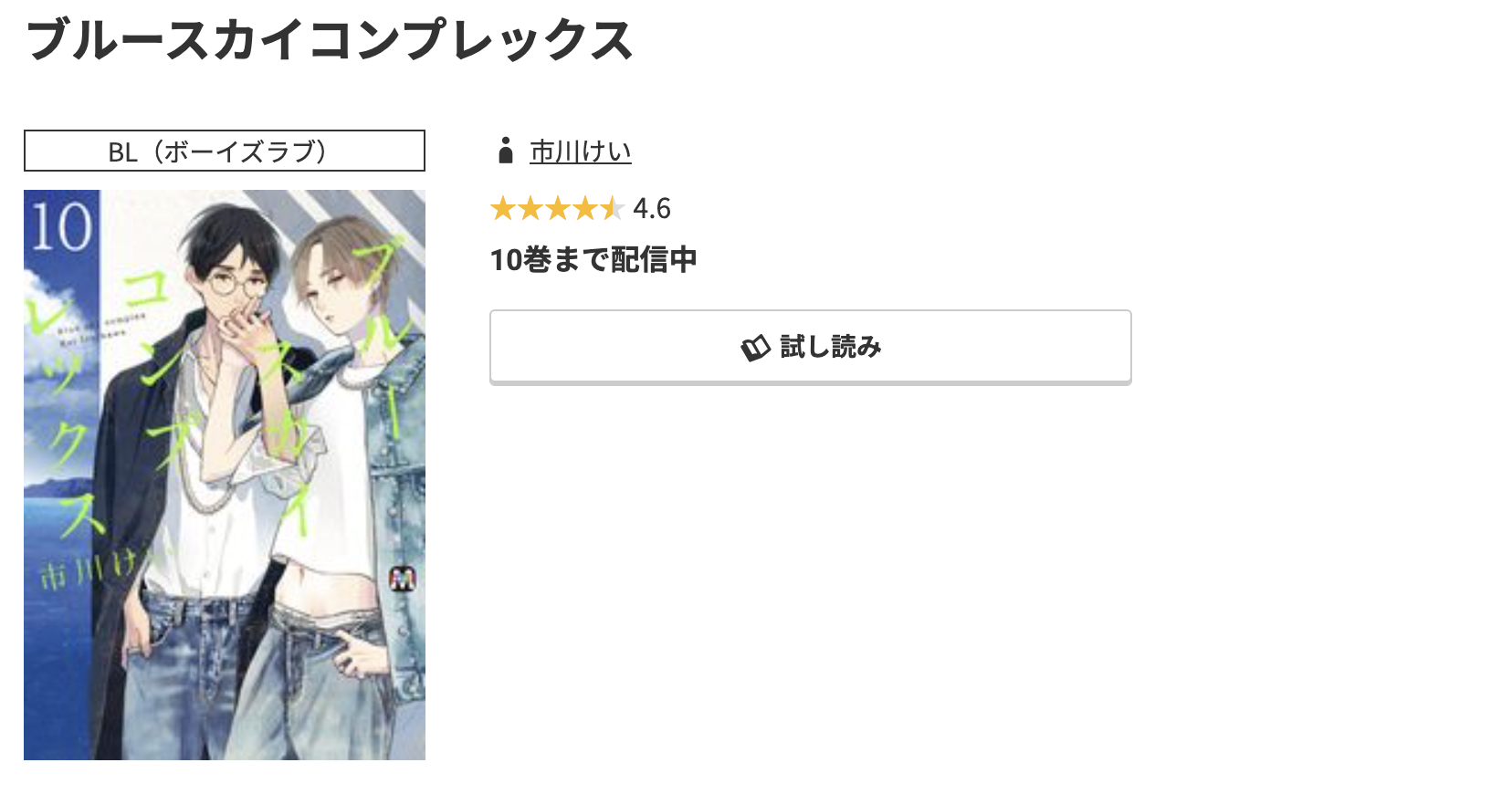 コミック.jp ブルースカイコンプレックス 無料