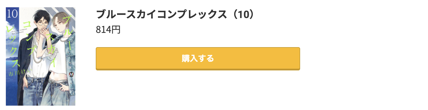 ブルースカイコンプレックス 最新刊 コミック.jp