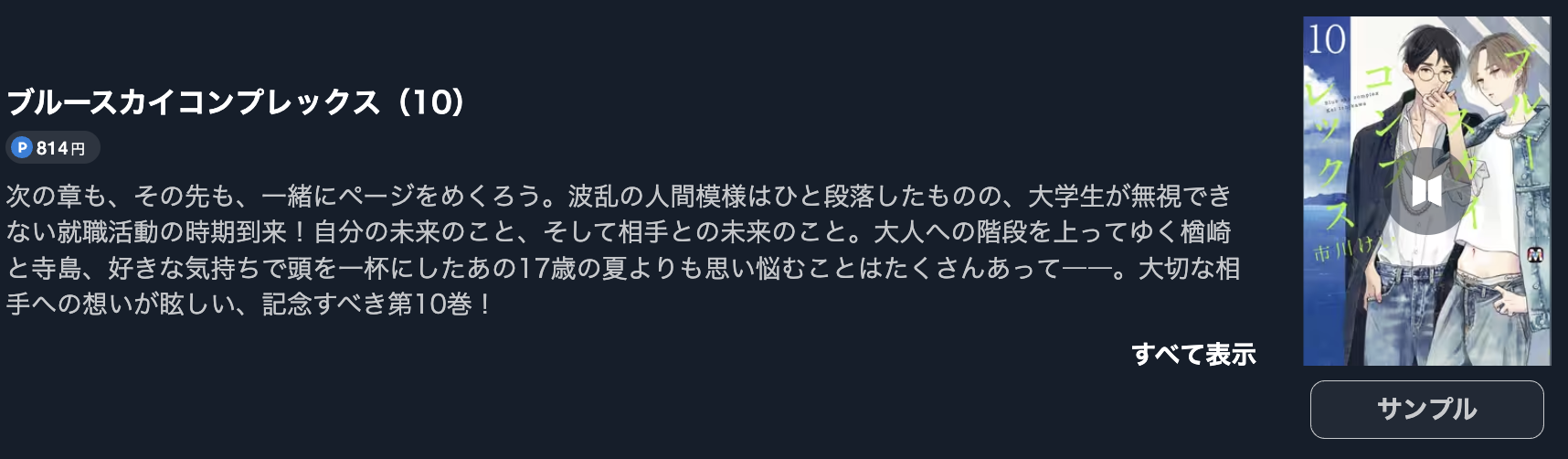ブルースカイコンプレックス