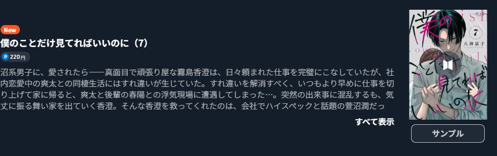 僕のことだけ見てればいいのに 最新刊 U-NEXT