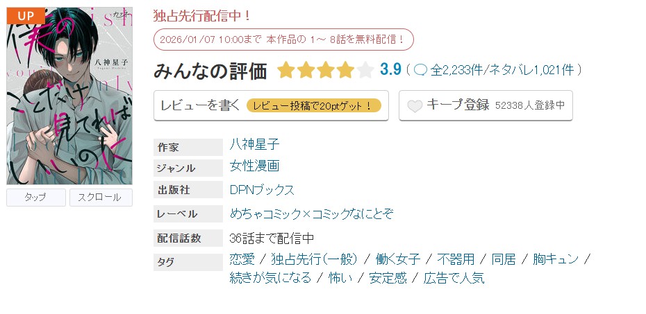 めちゃコミック 僕のことだけ見てればいいのに 無料