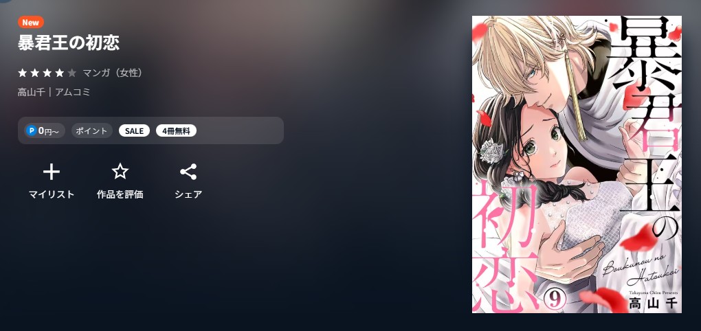 U-NEXT 暴君王の初恋 無料