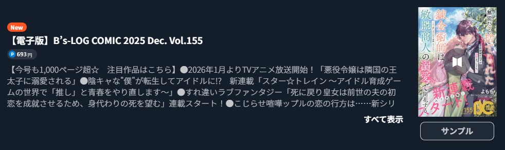 結界師の一輪華 最新話 週刊誌