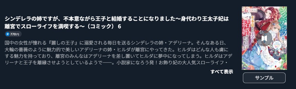 シンデレラの姉ですが、不本意ながら王子と結婚することになりました