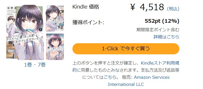 クラスで2番目に可愛い女の子と友だちになった