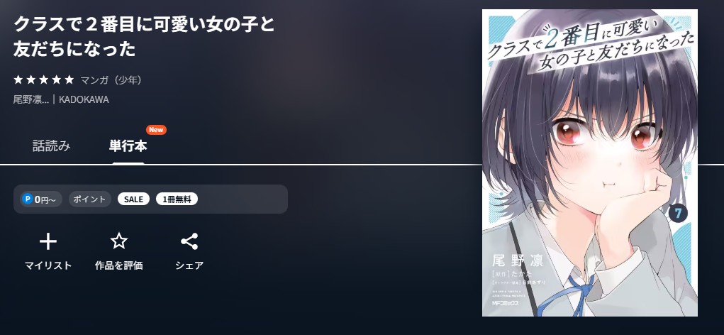 U-NEXT クラスで2番目に可愛い女の子と友だちになった 無料