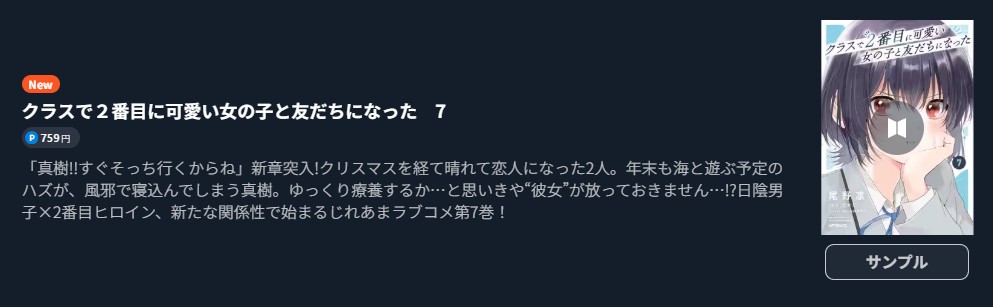 クラスで2番目に可愛い女の子と友だちになった