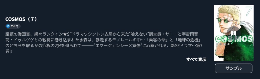 COSMOS（コスモス）