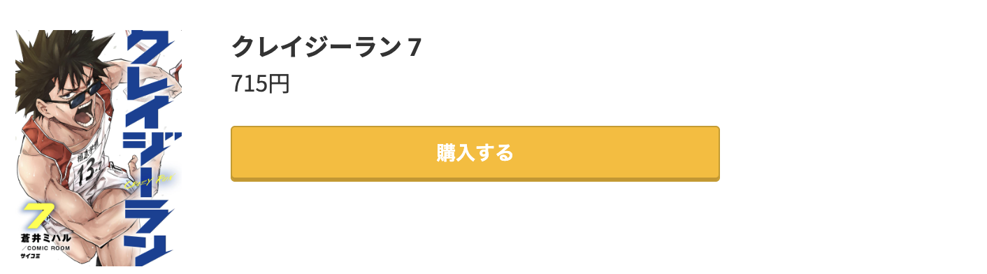 クレイジーラン 最新刊 コミック.jp