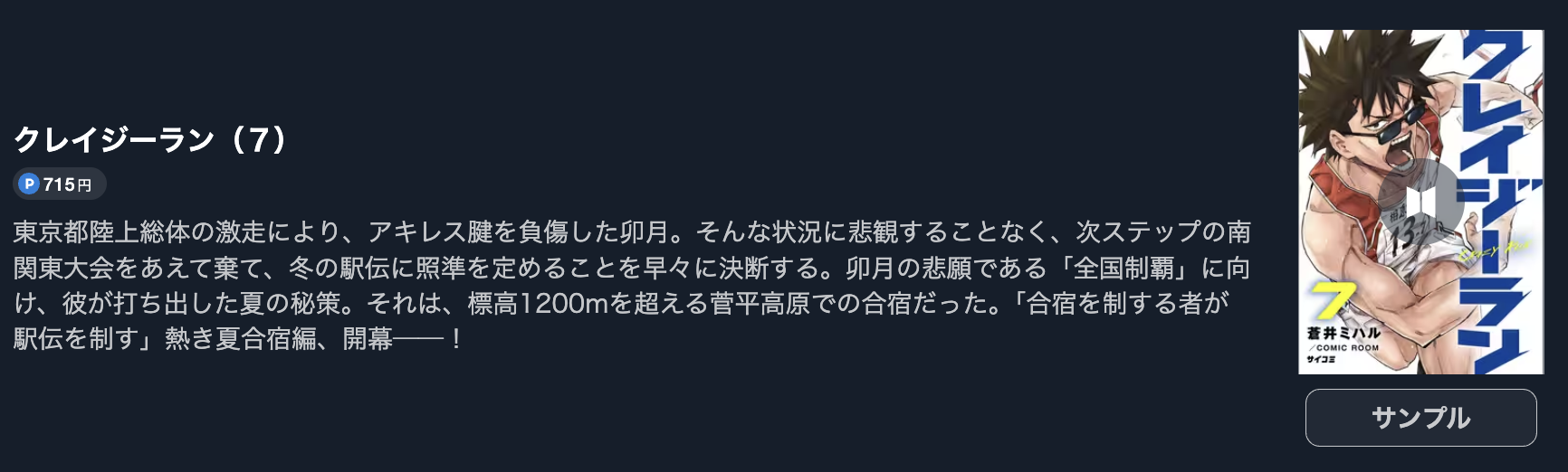 クレイジーラン