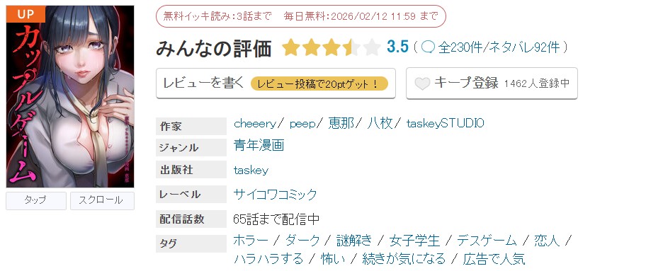 めちゃコミック カップルゲーム 無料