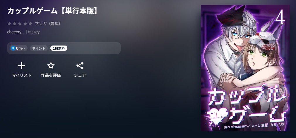 U-NEXT カップルゲーム 無料