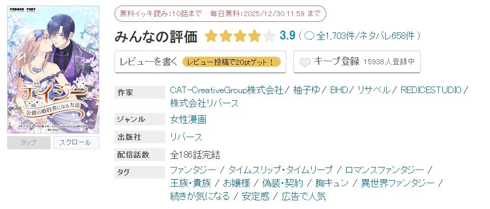 めちゃコミック デイジー 無料