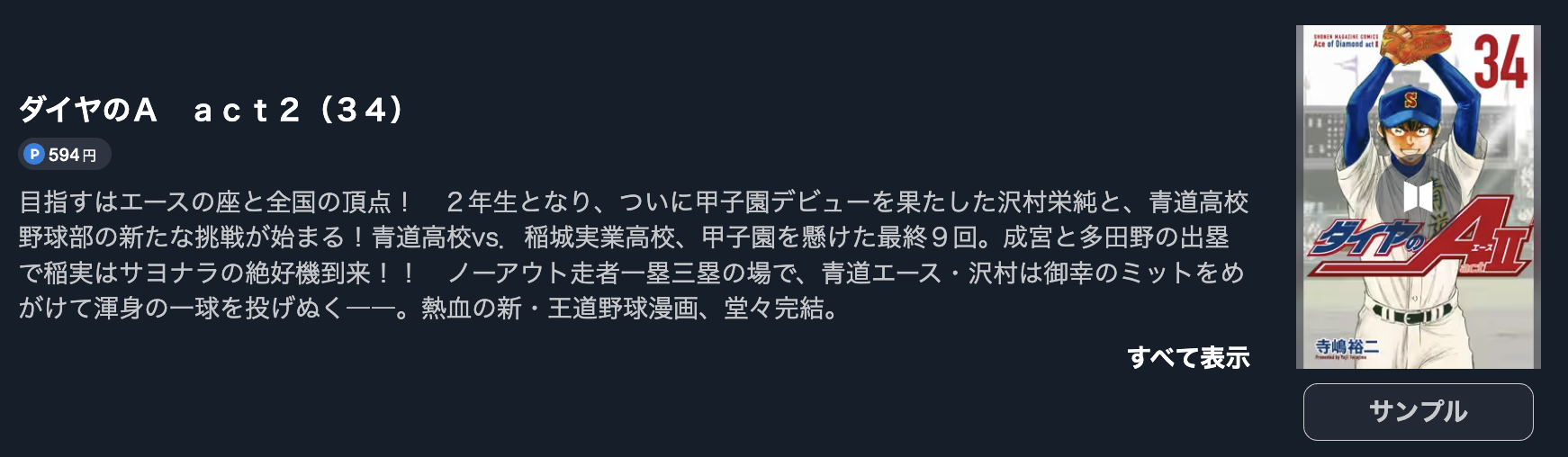 ダイヤのA act2 最終巻 U-NEXT