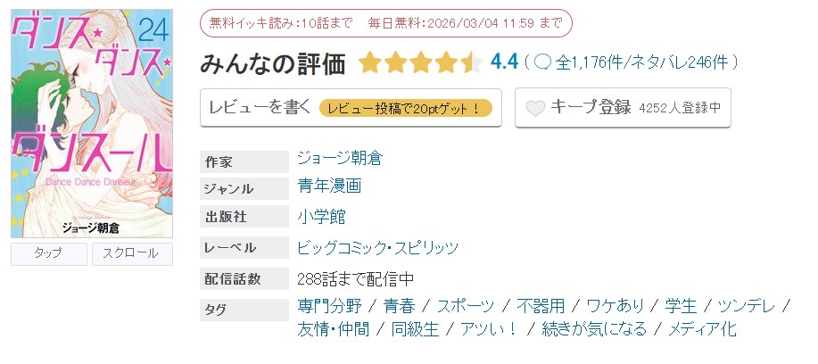 めちゃコミック ダンス・ダンス・ダンスール 無料