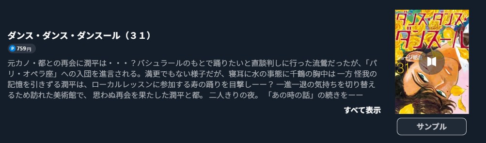 ダンス・ダンス・ダンスール