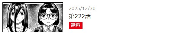 ダンダダン 最新話 漫画アプリ