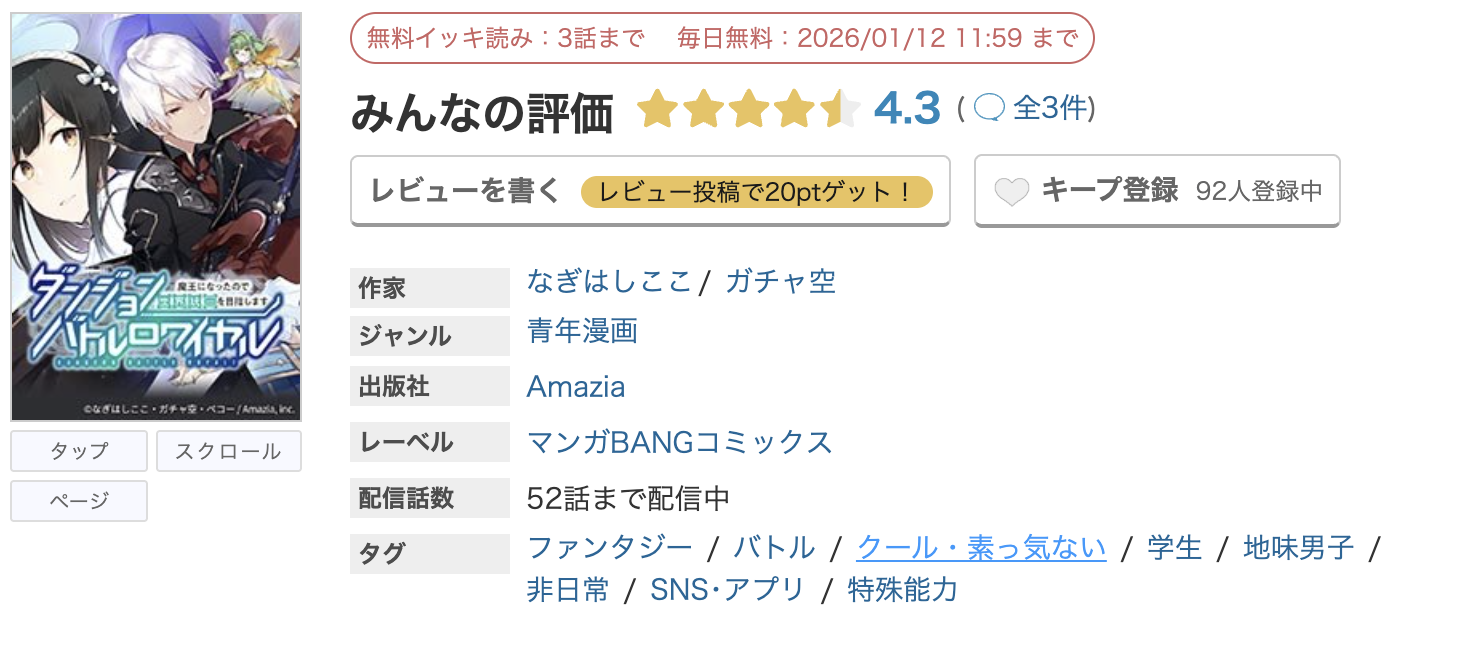 めちゃコミック ダンジョンバトルロワイヤル 無料