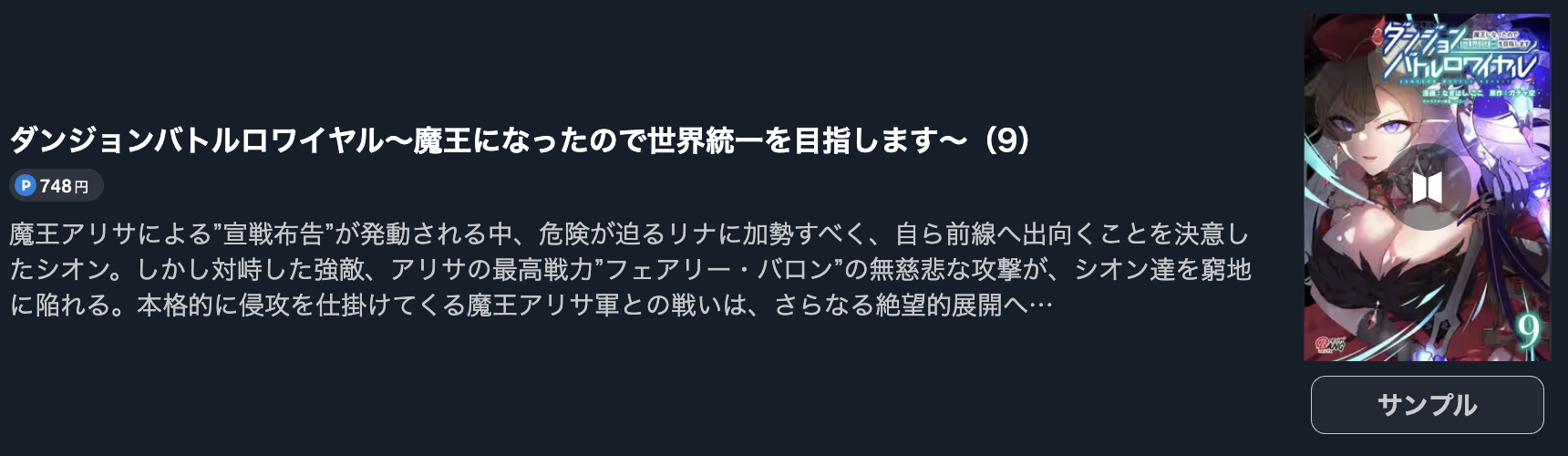 ダンジョンバトルロワイヤル