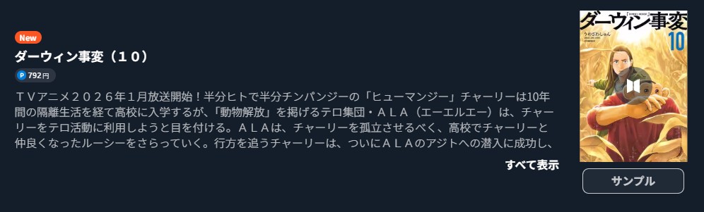 ダーウィン事変