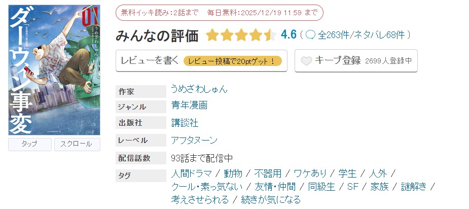 めちゃコミック ダーウィン事変 無料