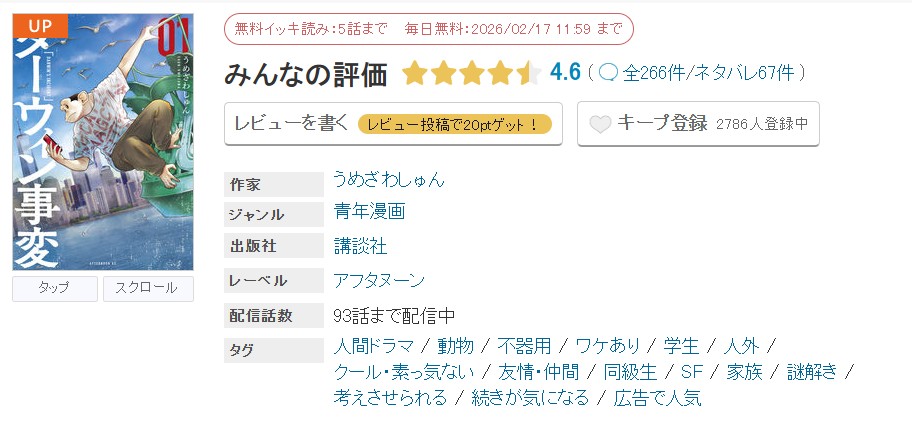 めちゃコミック ダーウィン事変 無料