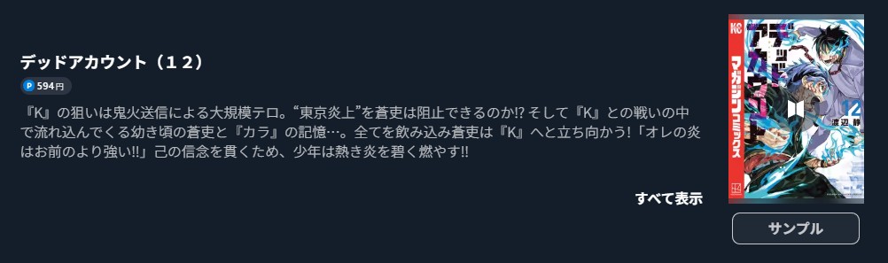 デッドアカウント 最新刊 U-NEXT